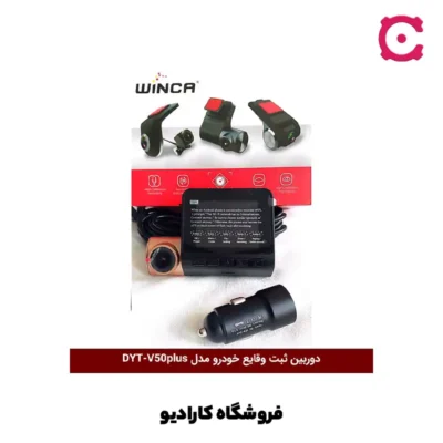 دوربین ثبت وقایع خودرو برند وینکا مدل DYT-V50 (تک دوربین)